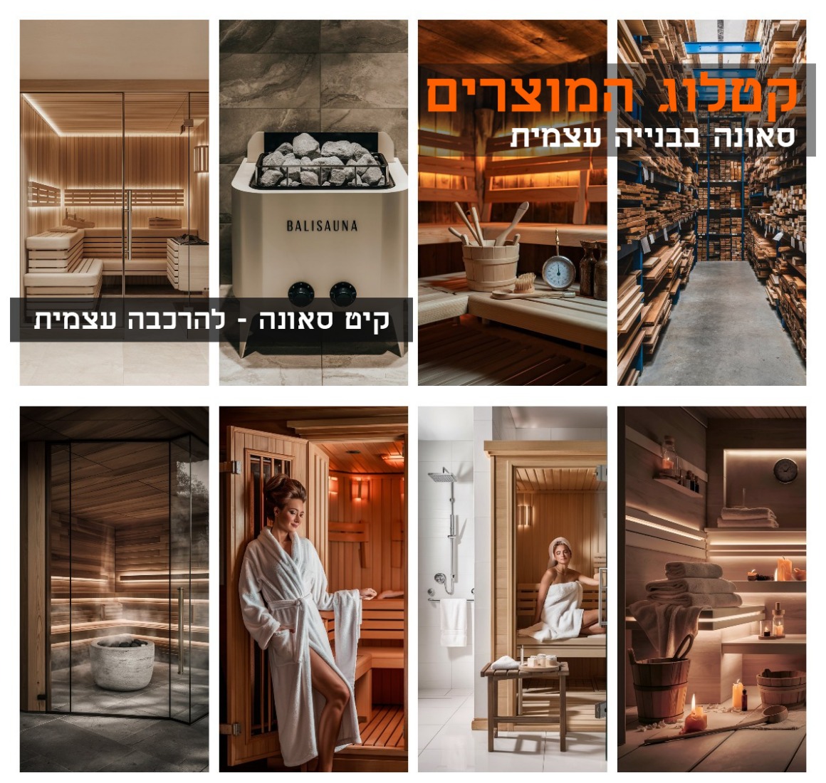  sauna-wood  עצים לבניית ספסלים ציפוי קיר לסאונות המלוק קנדי  מרכז המכירות שלנו מציע מגוון רחב של עצים לכל פרויקט בניית סאונה.