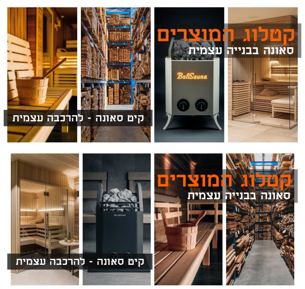  sauna-wood  עצים גלריה לבניית סאונה המלוק קנדי  מרכז המכירות שלנו מציע את כל מה שנדרש לבניית סאונה בבית.