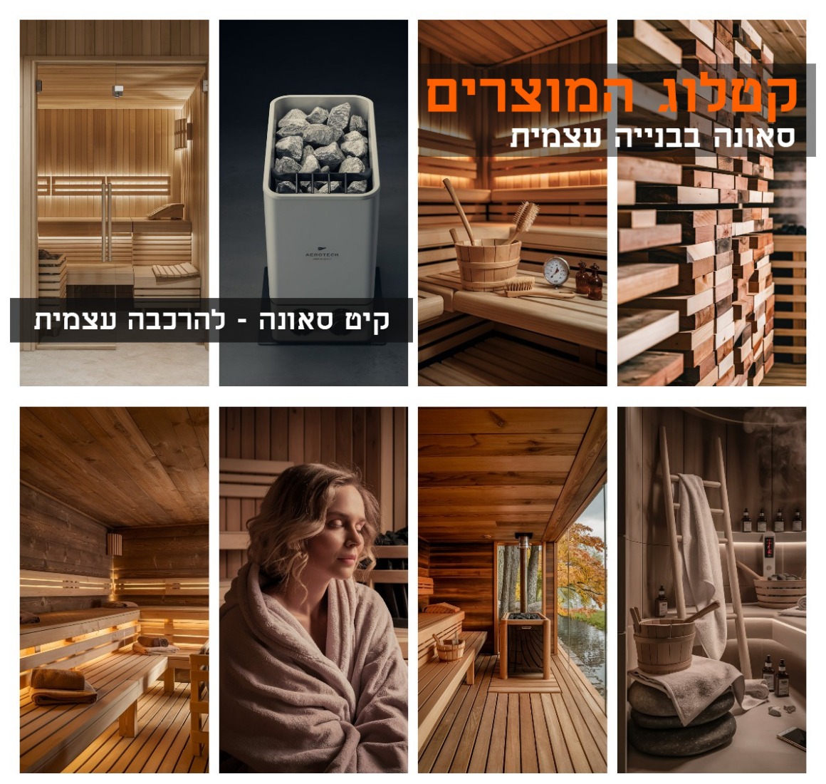  sauna-wood  עץ ציפוי ציפוי קיר לסאונות אשוח  בחנות שלנו מוצעים עצים מכל הסוגים לבנייה משלכם.