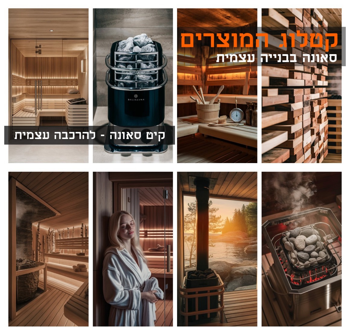  sauna-wood  עץ חיפוי קיר ציפוי קיר לסאונות המלוק קנדי  במרכז המכירות שלנו תמצאו את העצים המושלמים לסאונה שלך.