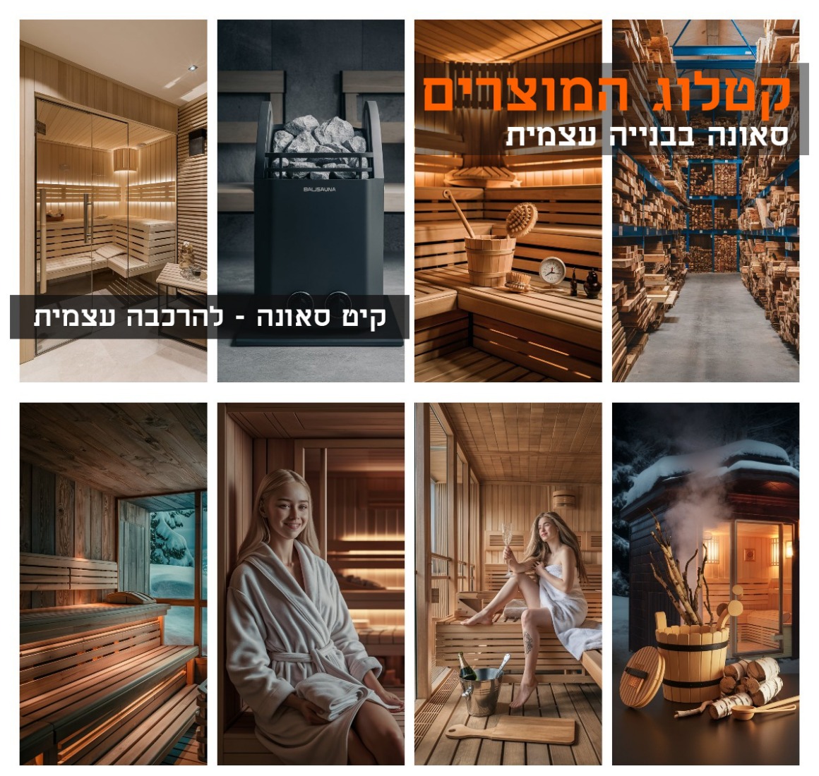  sauna-wood  עצים לוחות סאונה חוץ המלוק קנדי  בקרו בחנות שלנו ותמצאו את העצים המושלמים לסאונה שלכם.