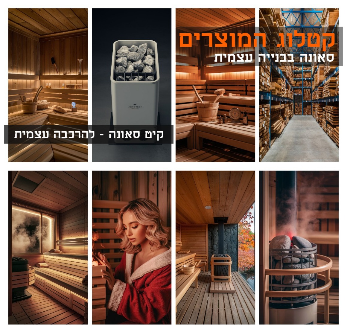  sauna-wood  עץ גלריה סאונה חוץ אוביצ