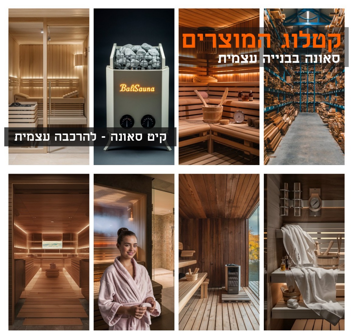  sauna-wood  עצים ציפוי ציפוי קיר לסאונות אשוח  במרכז המכירות תמצאו עצים לבניית סאונה עצמאית עם איכות מעולה.