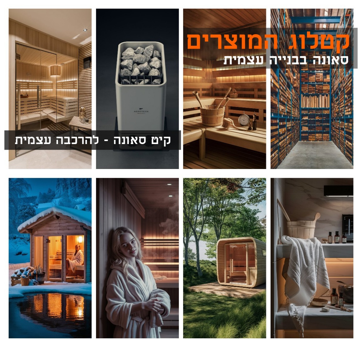  sauna-wood  עצים לוחות ציפוי סאונה חוץ ארז קנדי (סידר) אדום   מרכז המכירות שלנו מציע עצים מיוחדים לסאונה ביתית.