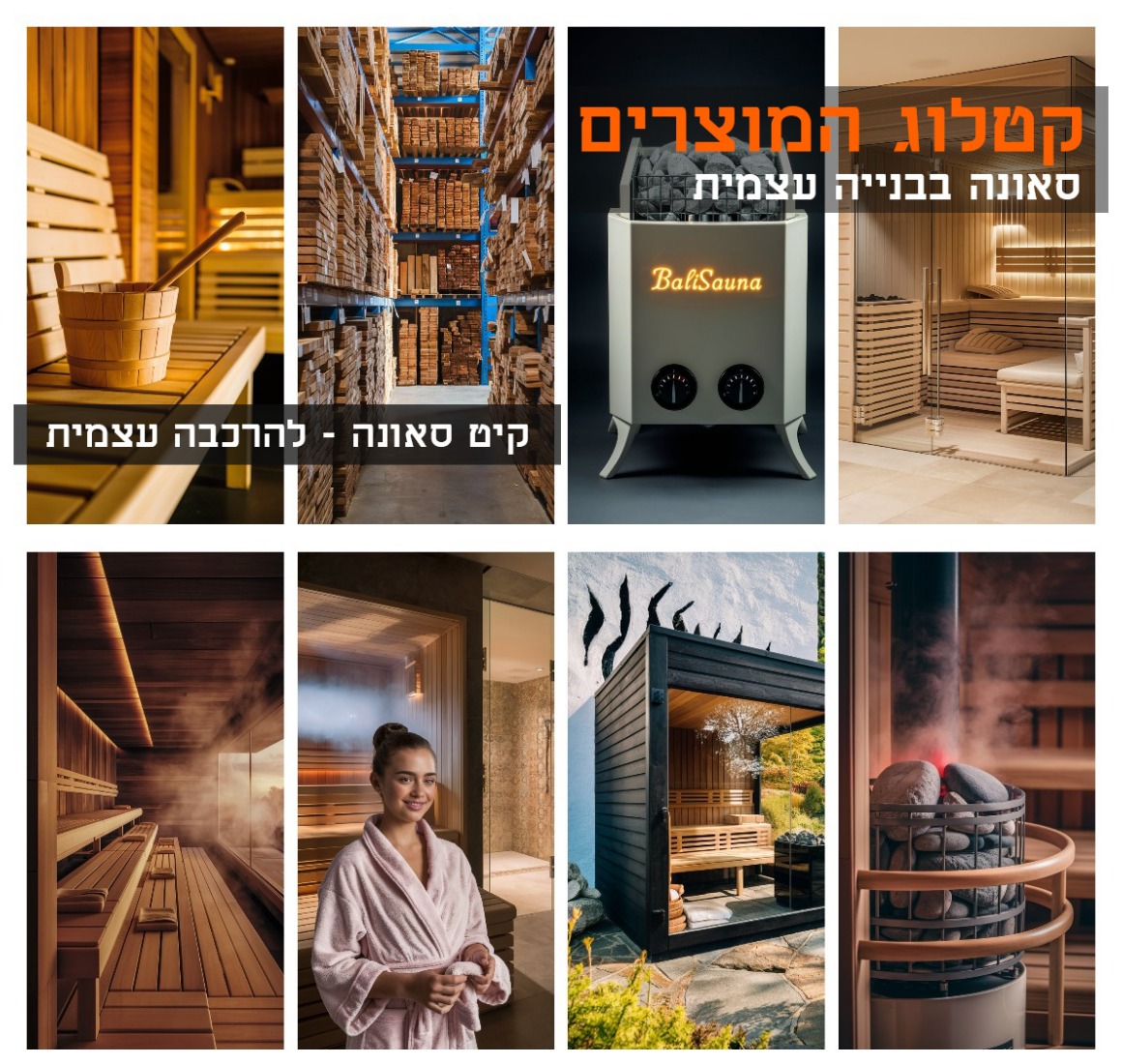  sauna-wood  עץ לוחות ציפוי קיר לסאונות אורן  אנו מתמחים במכירת עצים לכל פרויקט בניית סאונה.