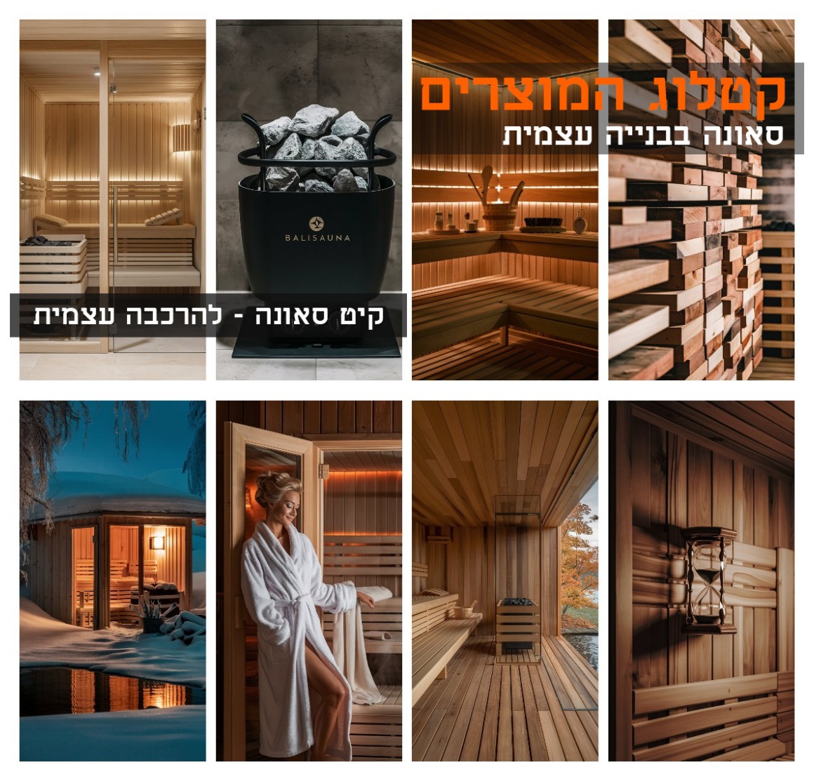  sauna-wood  עצים ציפוי לסאונה יבשה אורן  בחנות שלנו יש מגוון רחב של עצים לבניית סאונה בעצמך.