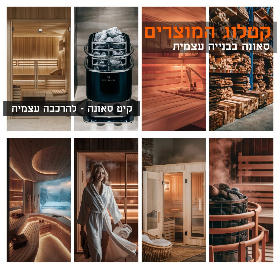  sauna-wood  עצים חיפוי קיר לסאונה בגינה פאולוניה  המרכז שלנו מספק עצים איכותיים לכל סוגי הסאונות שתבחרו.