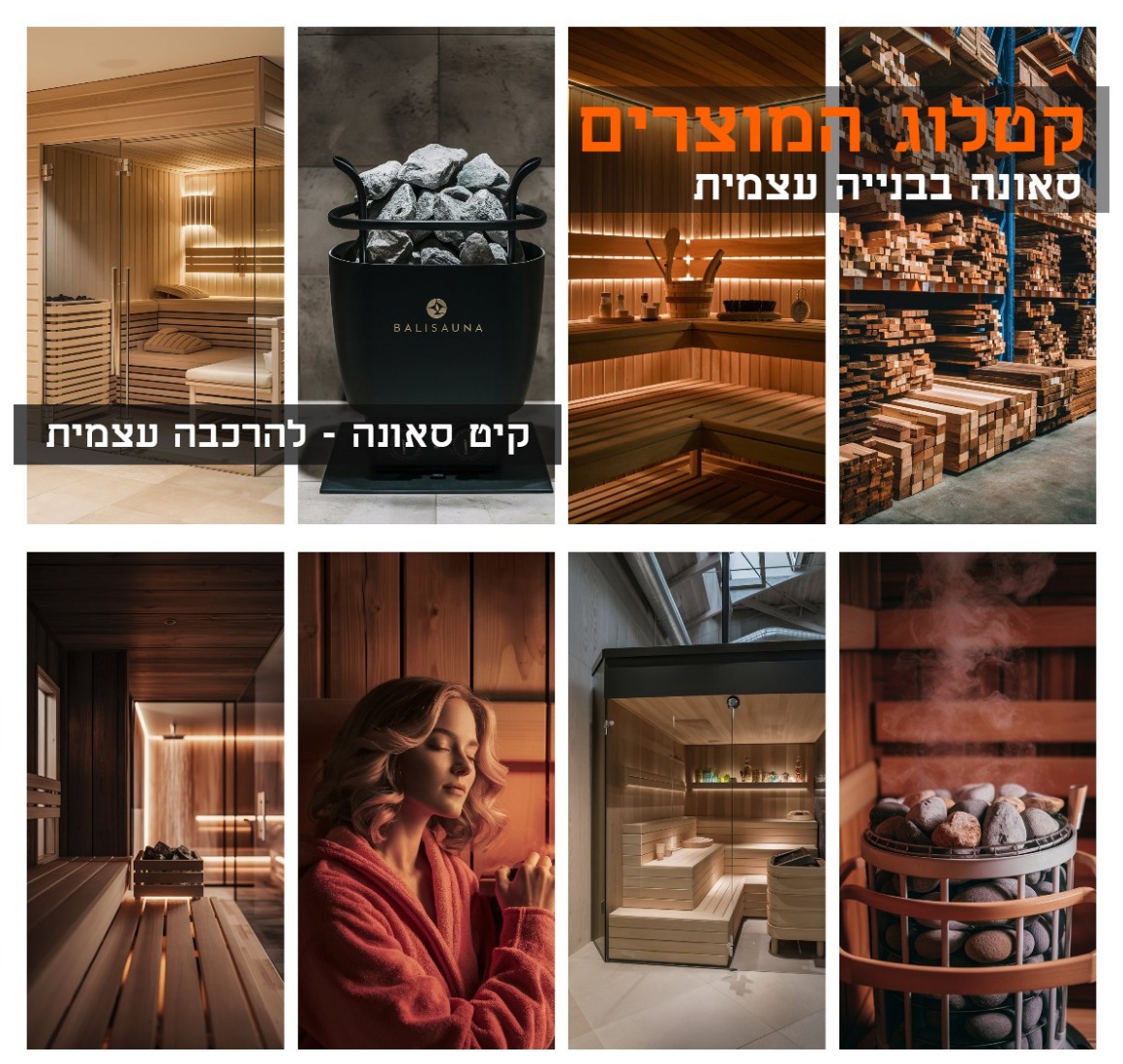  sauna-wood  עצים ציפוי לסאונה יבשה ארז קנדי (סידר) אדום   בחנות שלנו ניתן למצוא מגוון עצים לבניית סאונה מהמם.