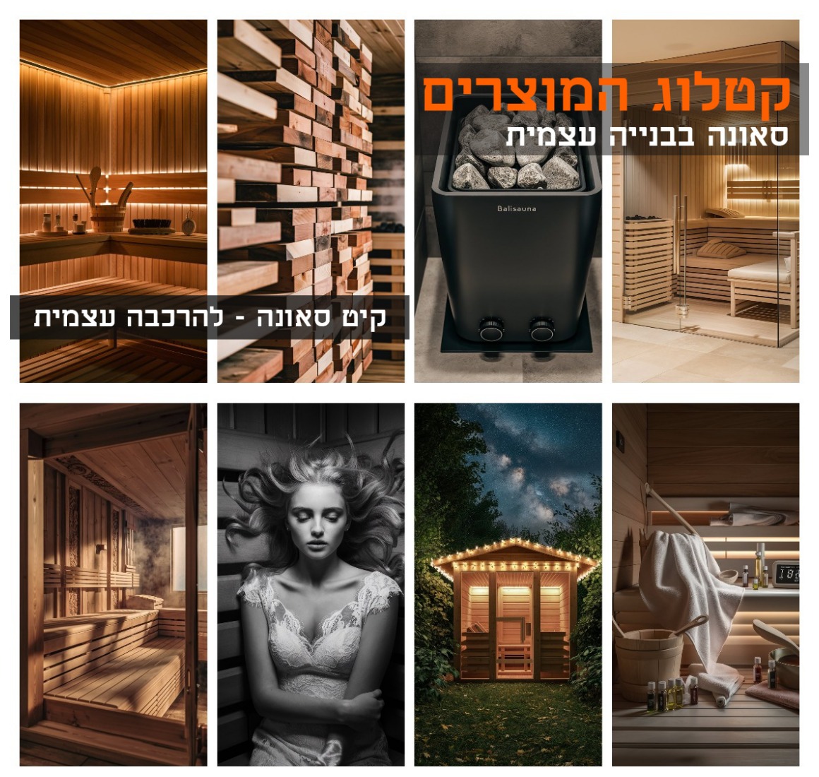  sauna-wood  עץ נוטפדר לסאונה פינית אורן  בחנות שלנו תוכלו לרכוש עצים לבניית סאונה בעצמכם.