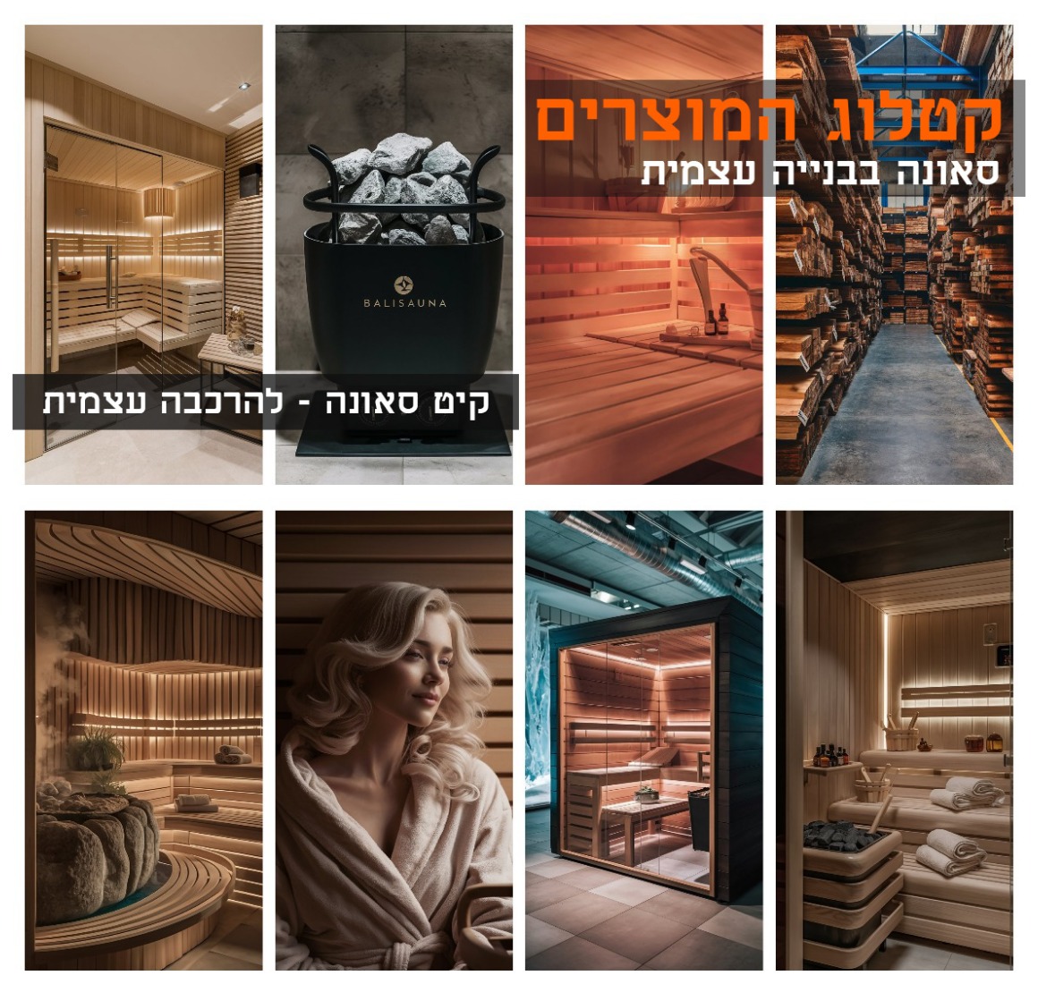  sauna-wood  עצים ציפוי לסאונה יבשה פאולוניה  בחנות למוצרי בניה ואביזרים לסאונה יש מגוון עצים לבנייה עצמית של סאונות.