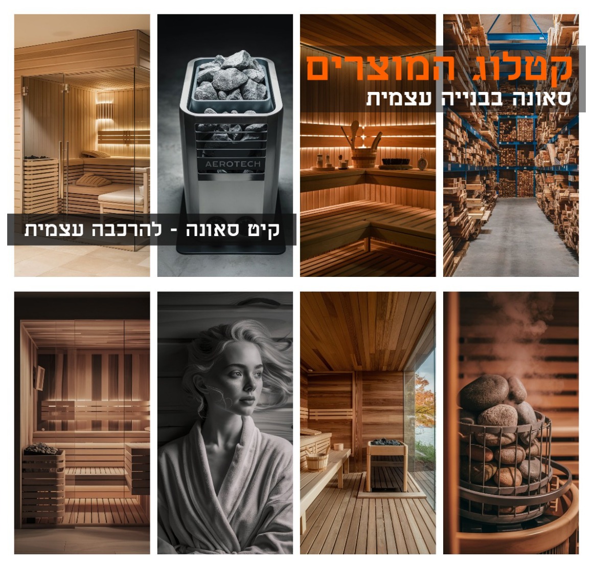  sauna-wood  עצים לוחות ציפוי לסאונה בגינה פאולוניה  בחנות שלנו ניתן למצוא מגוון עצים לסאונה שתעשו בעצמכם.