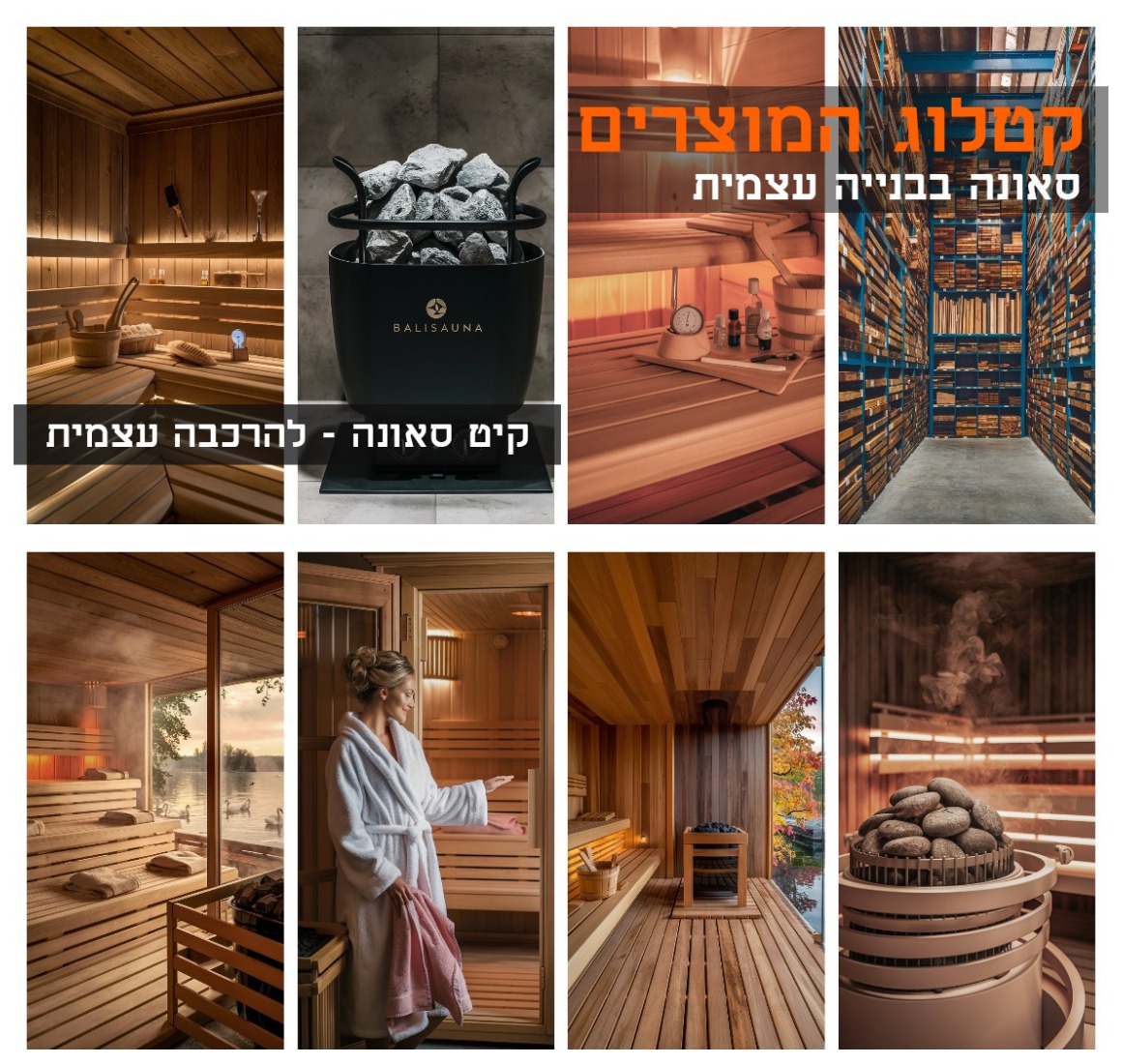  sauna-wood  עצים נוטפדר לסאונה אשוח  בחנות שלנו יש את כל החומרים שתצטרכו לבניית סאונה ביתית.