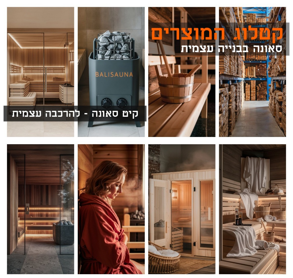  sauna-wood  עץ לוחות לסאונה בגינה פאולוניה  אצלנו תוכלו לבחור עצים מתאימים לבנייה עצמאית של סאונה.