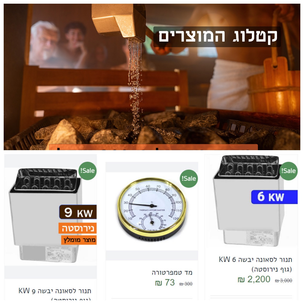 מוכנים לעזור לכם לבחור את הסאונה הטובה ביותר לצרכים שלכם אבנים איכותיות לסאונה יבשה