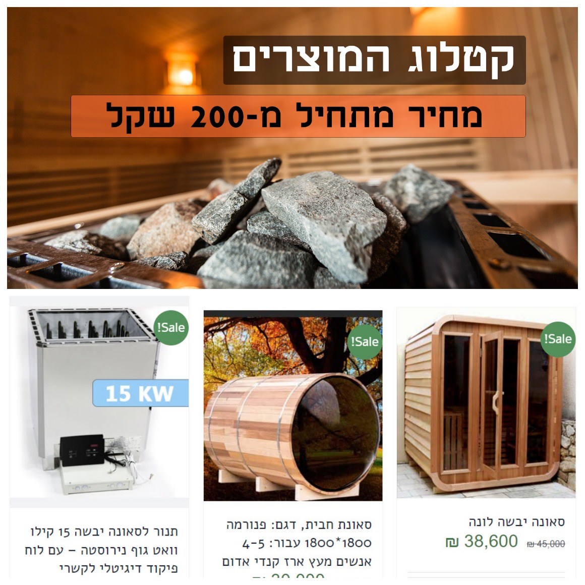 באפשרותכם לבחור כל דגם של סאונה שתרצו אבנים מיוחדות לסאונה יבשה